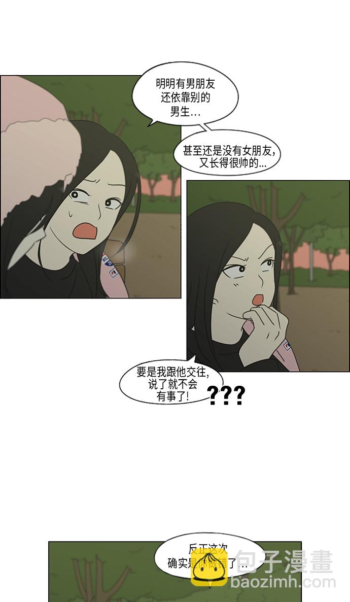 🍔恋爱革命 [第321话] 暂时停止 第34页