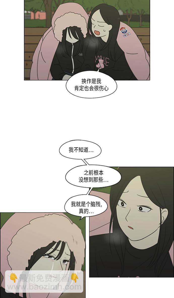 🍔恋爱革命 [第321话] 暂时停止 第35页