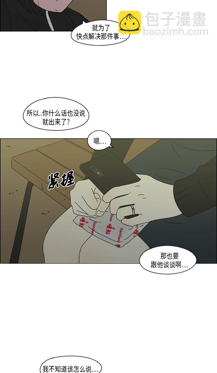 🍔恋爱革命 [第321话] 暂时停止 第36页