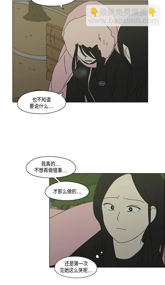 🍔恋爱革命 [第321话] 暂时停止 第37页