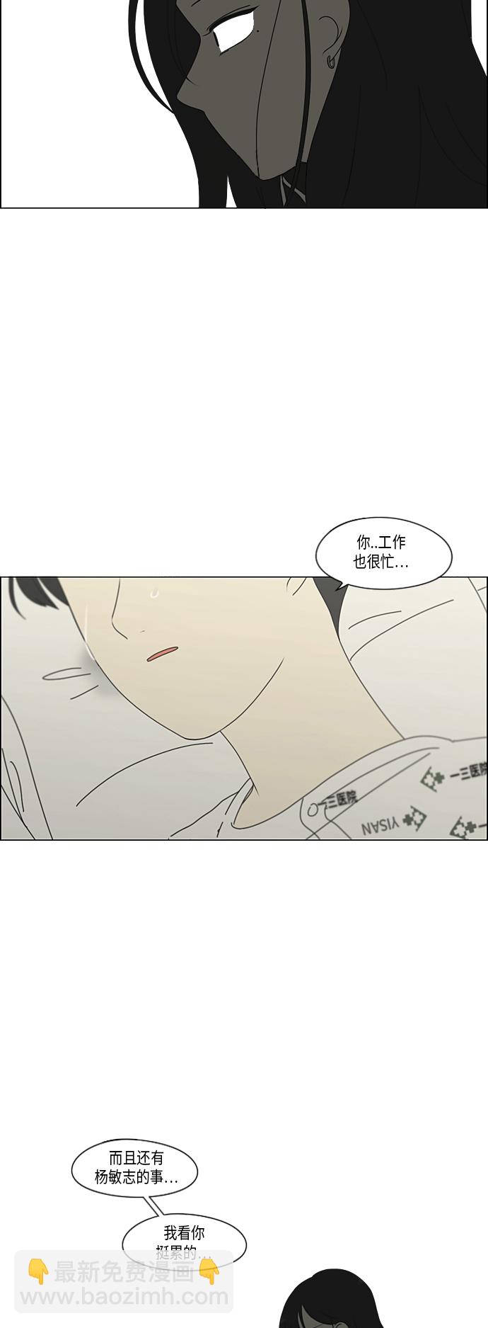 🍔恋爱革命 [第321话] 暂时停止 第4页