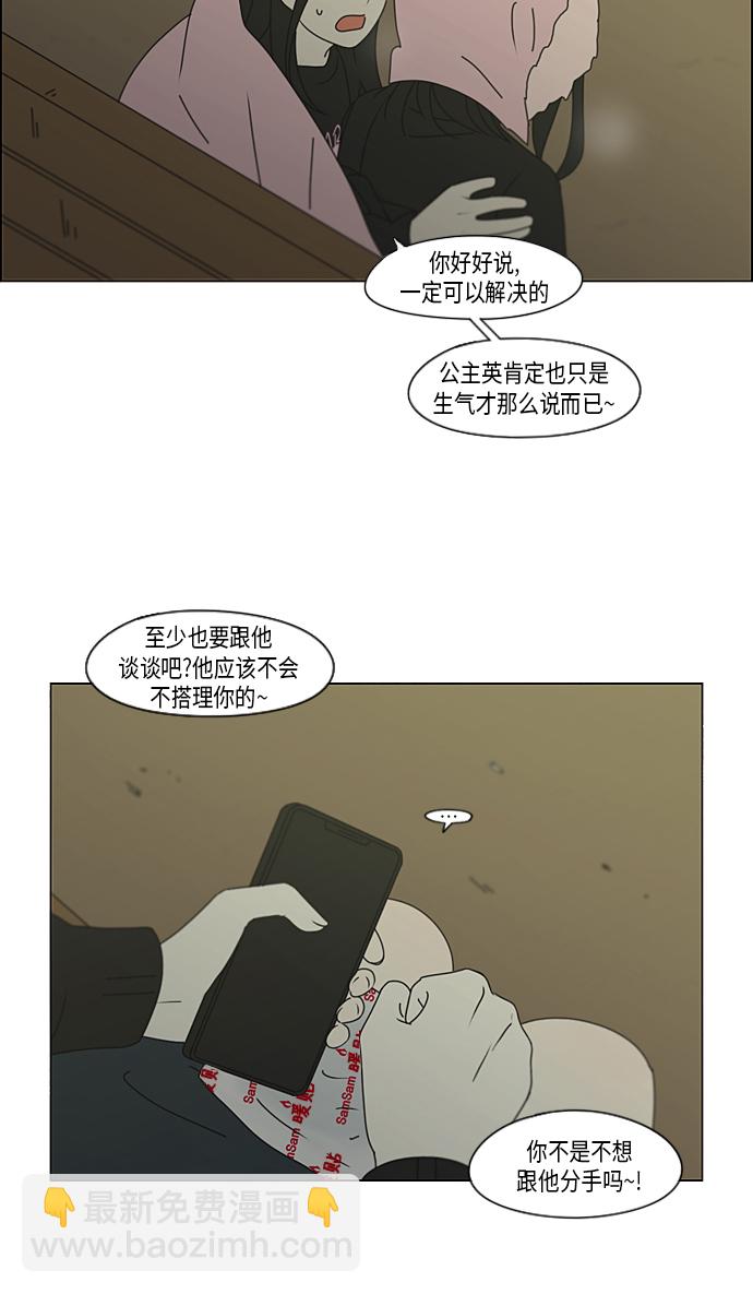 🍔恋爱革命 [第321话] 暂时停止 第40页