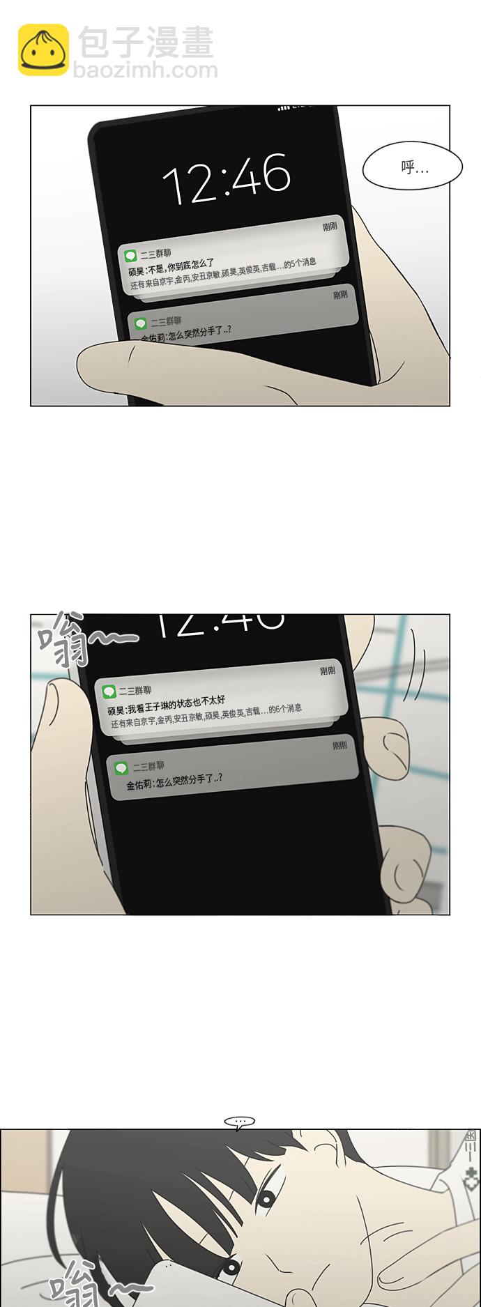 🍔恋爱革命 [第323话] 心中的天平 第10页