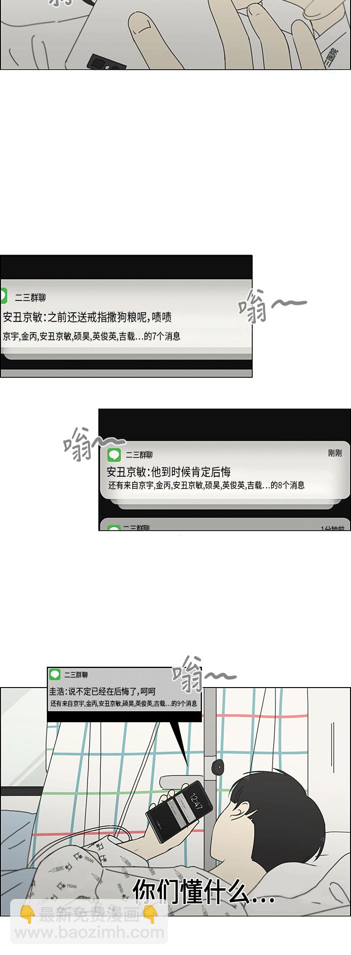 🍔恋爱革命 [第323话] 心中的天平 第11页