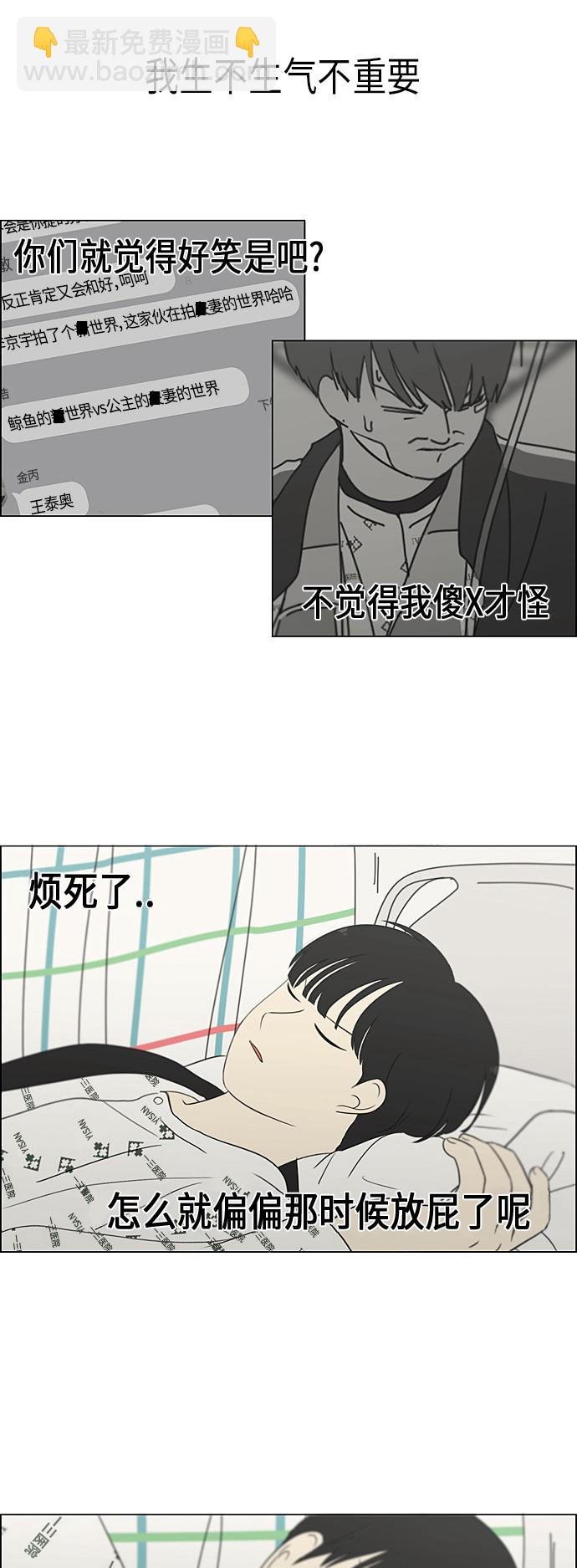 🍔恋爱革命 [第323话] 心中的天平 第12页