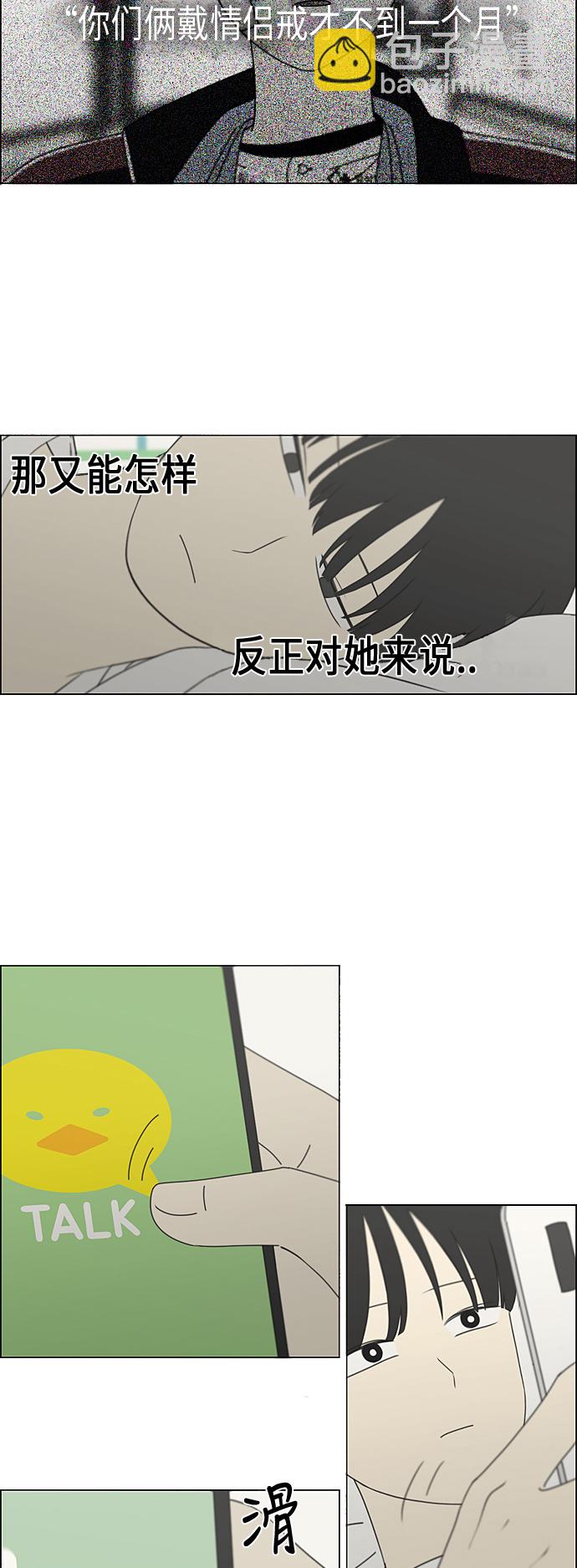🍔恋爱革命 [第323话] 心中的天平 第15页