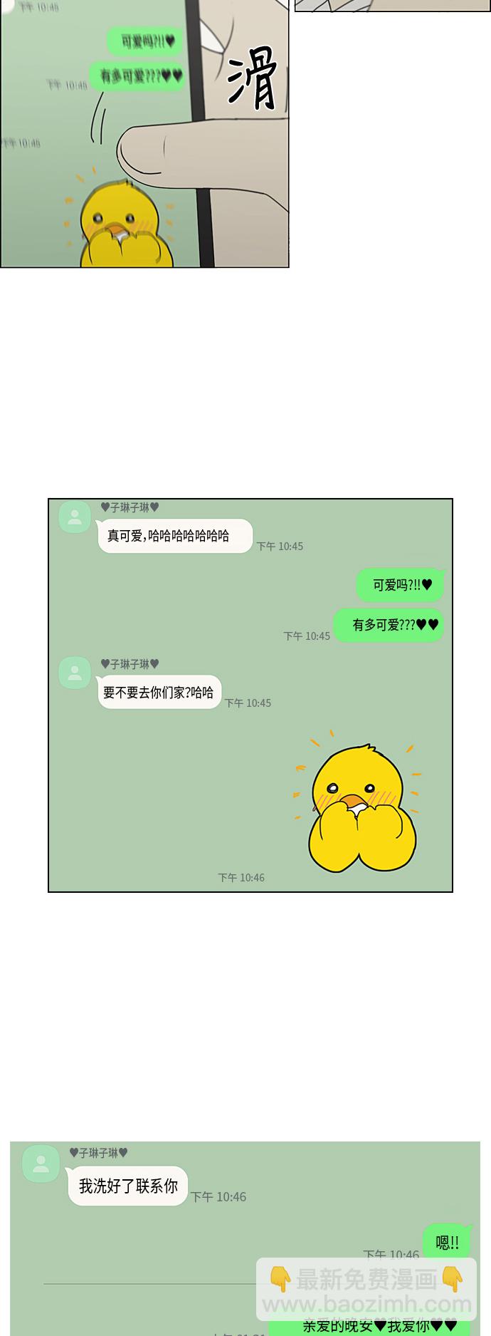 🍔恋爱革命 [第323话] 心中的天平 第16页