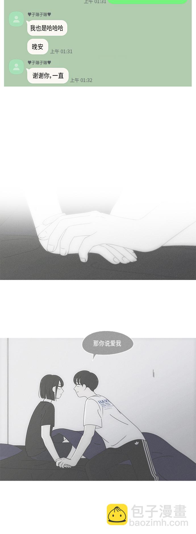 🍔恋爱革命 [第323话] 心中的天平 第17页