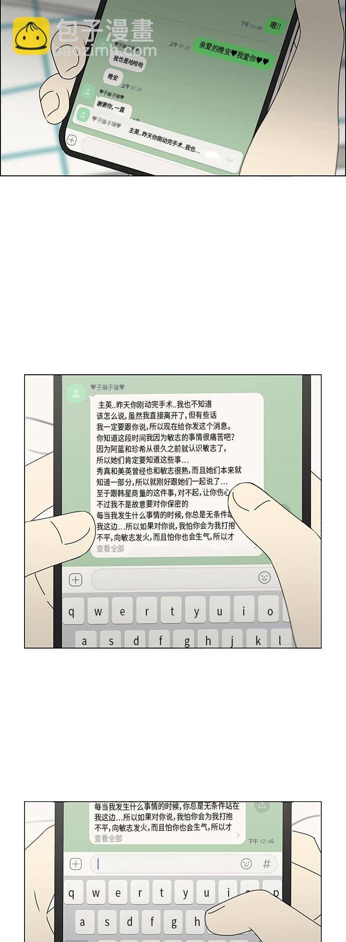 🍔恋爱革命 [第323话] 心中的天平 第20页