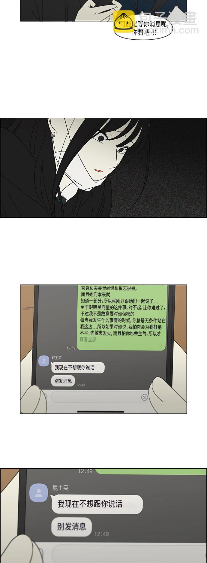 🍔恋爱革命 [第323话] 心中的天平 第22页