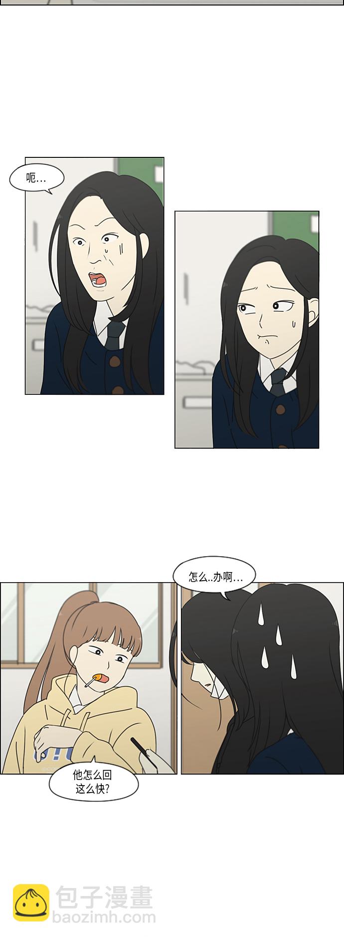 🍔恋爱革命 [第323话] 心中的天平 第23页