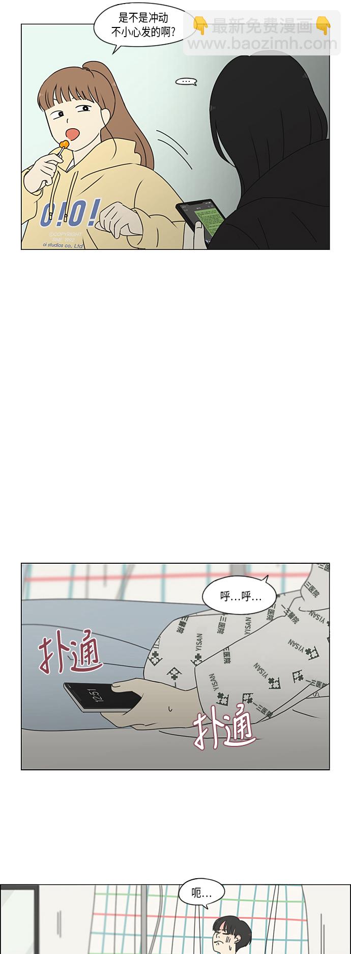 🍔恋爱革命 [第323话] 心中的天平 第24页