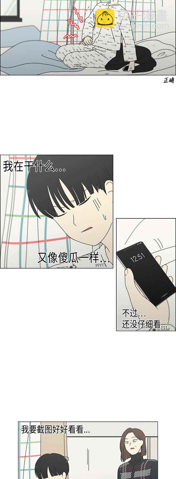 🍔恋爱革命 [第323话] 心中的天平 第25页