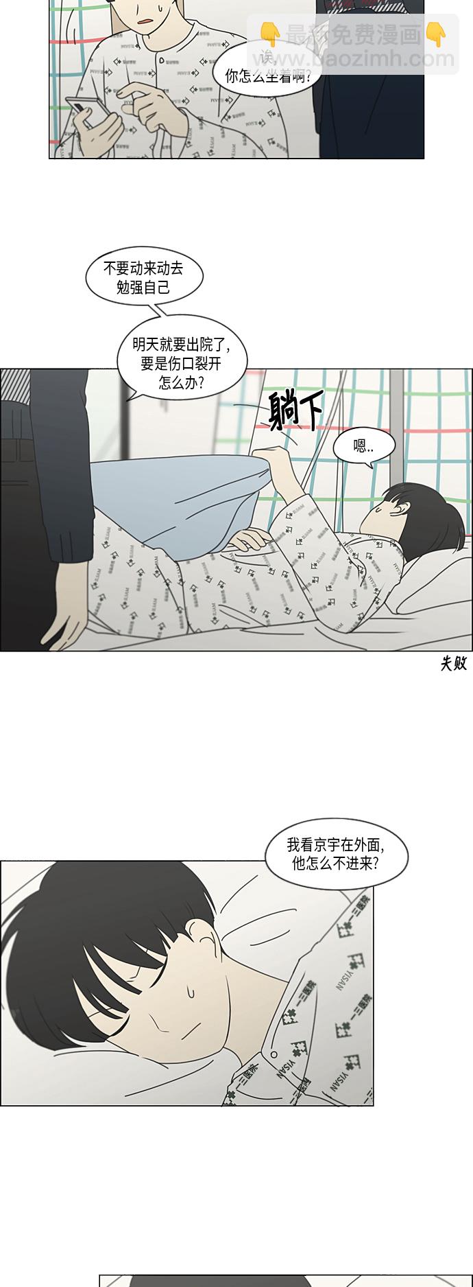 🍔恋爱革命 [第323话] 心中的天平 第26页