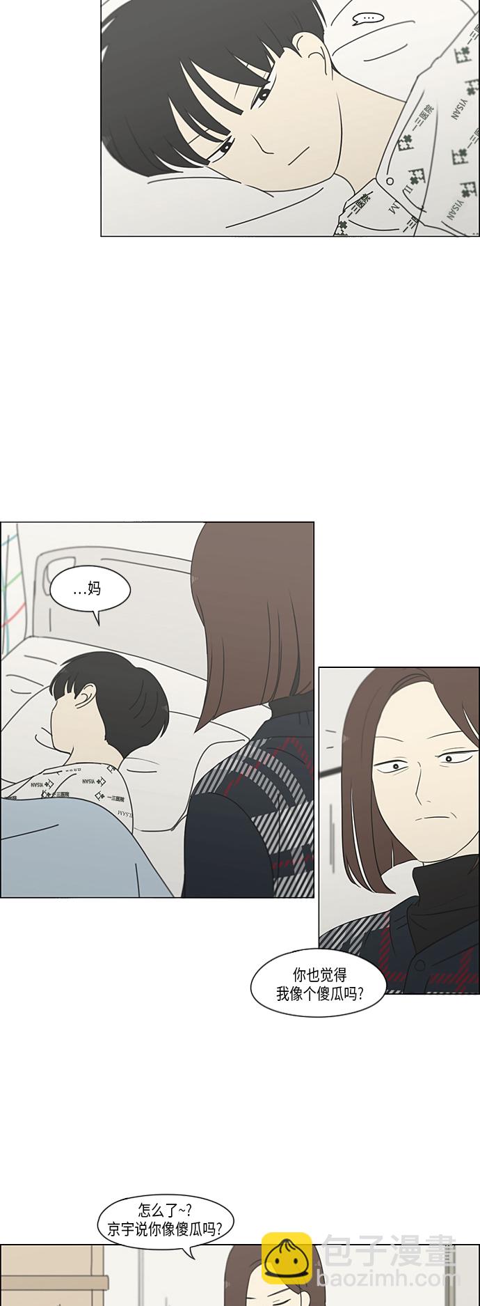 🍔恋爱革命 [第323话] 心中的天平 第27页