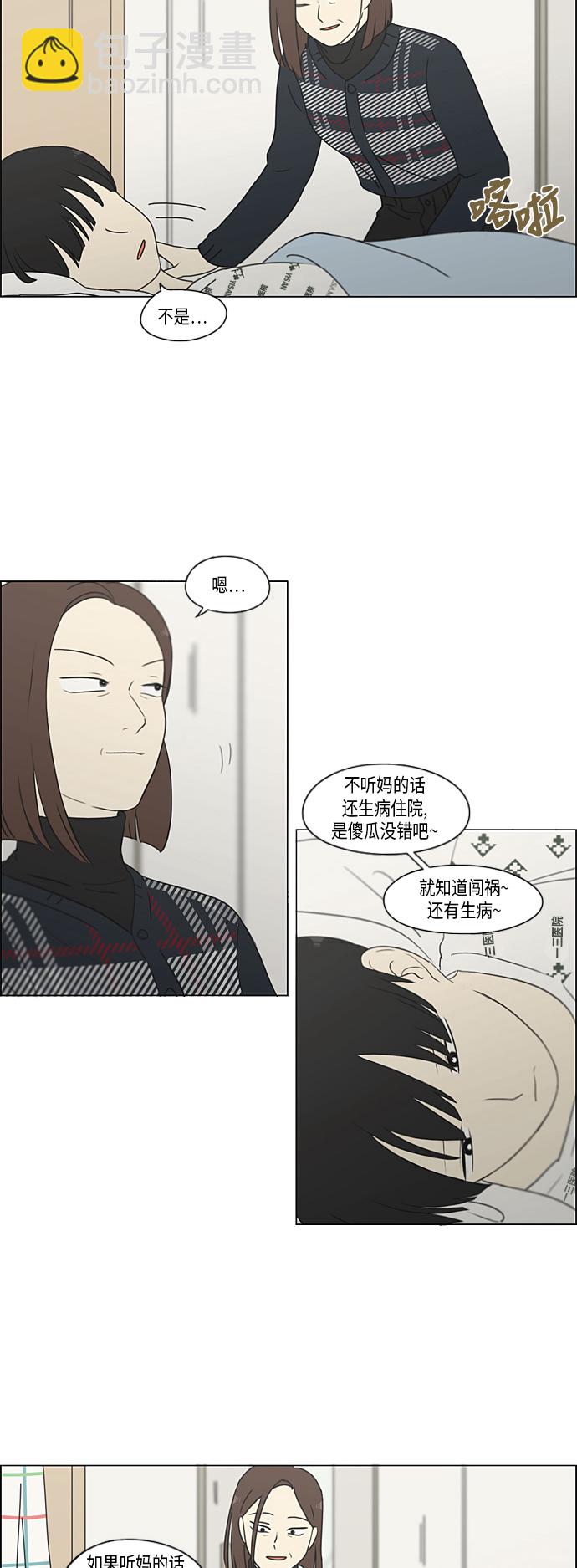 🍔恋爱革命 [第323话] 心中的天平 第28页