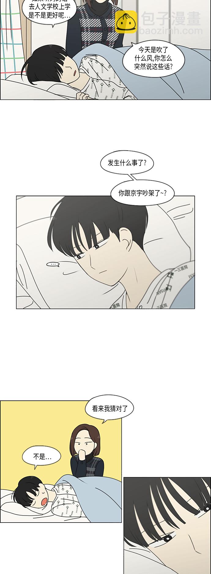 🍔恋爱革命 [第323话] 心中的天平 第29页
