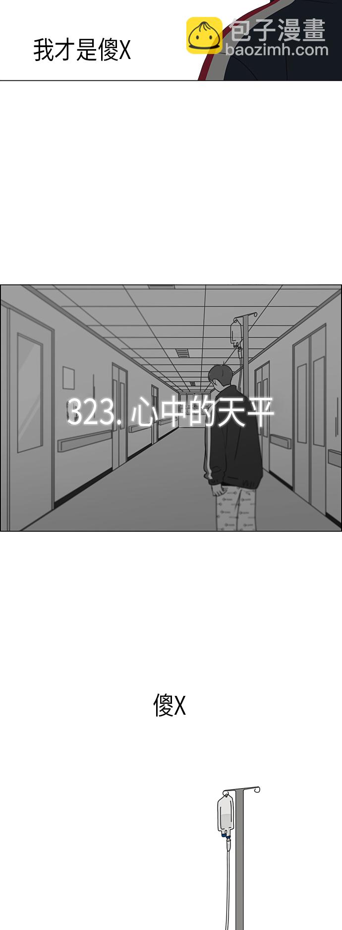 🍔恋爱革命 [第323话] 心中的天平 第3页