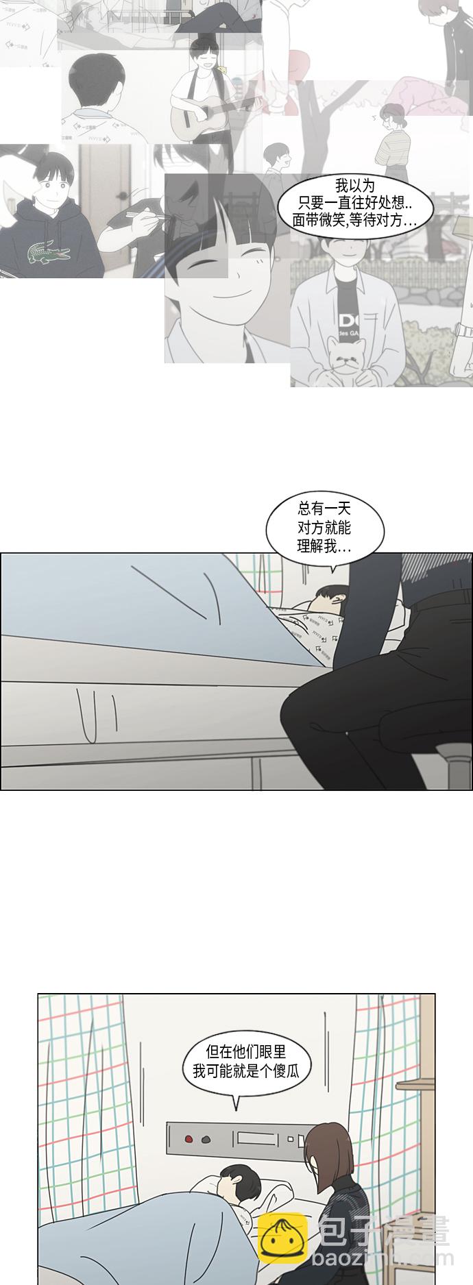 🍔恋爱革命 [第323话] 心中的天平 第31页