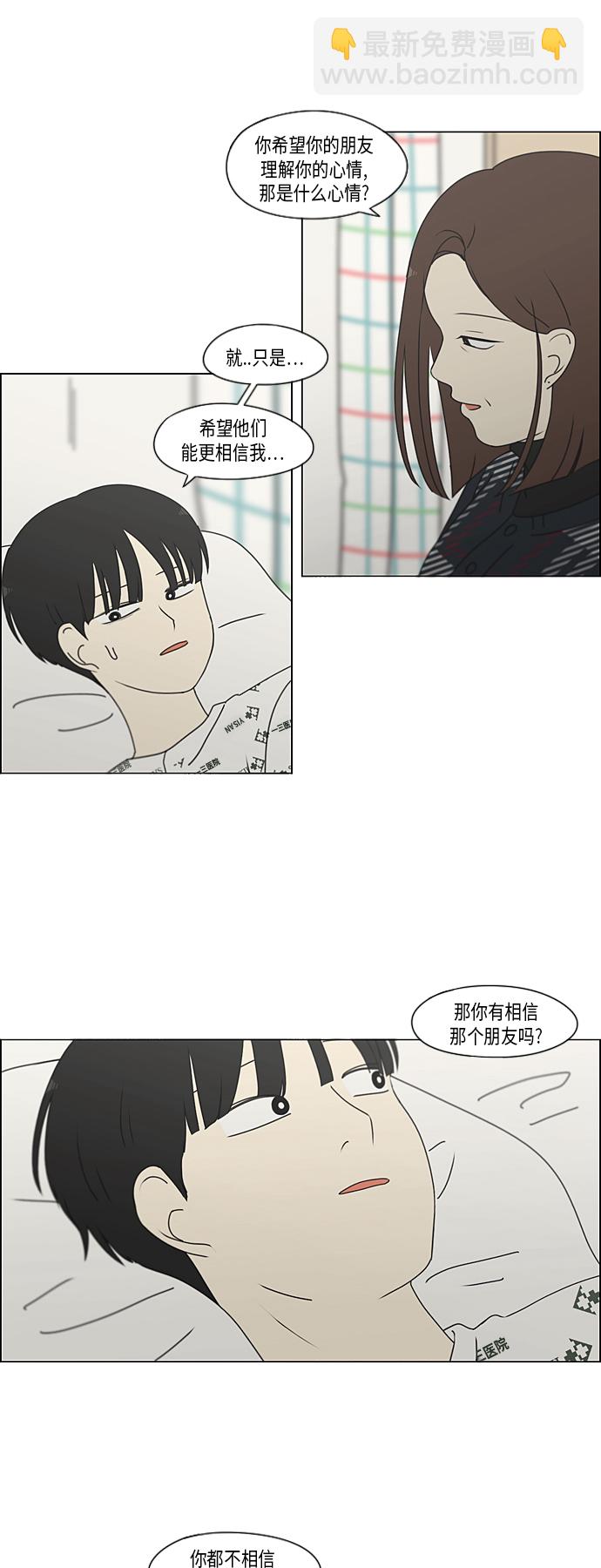 🍔恋爱革命 [第323话] 心中的天平 第34页