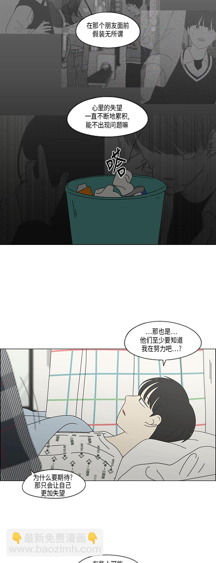 🍔恋爱革命 [第323话] 心中的天平 第36页