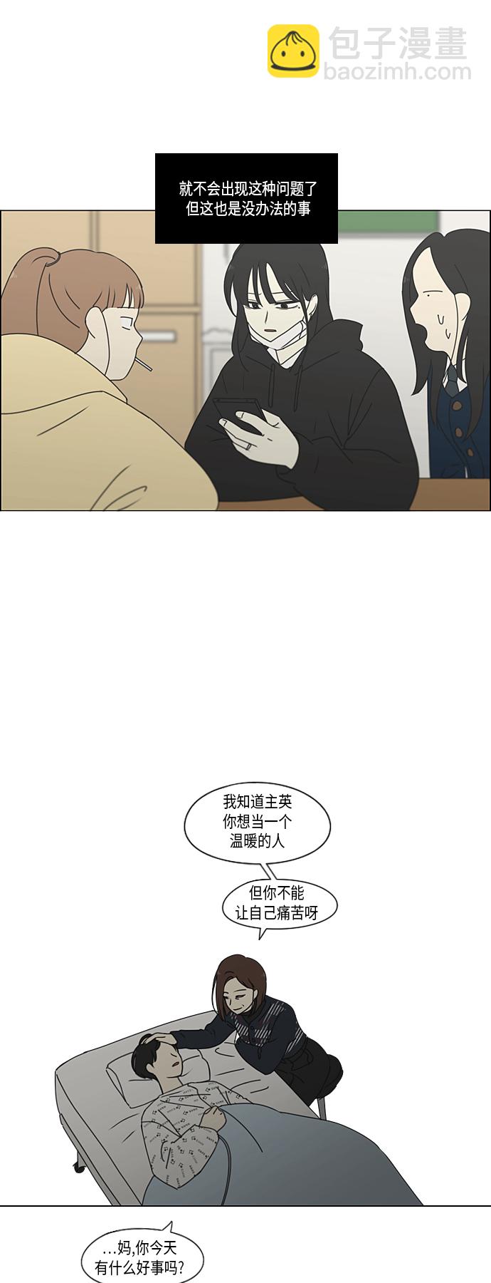 🍔恋爱革命 [第323话] 心中的天平 第38页