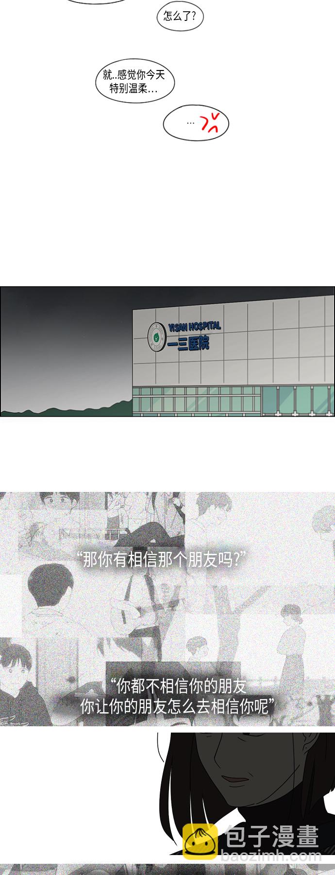 🍔恋爱革命 [第323话] 心中的天平 第39页