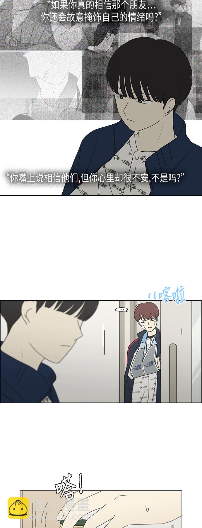 🍔恋爱革命 [第323话] 心中的天平 第40页