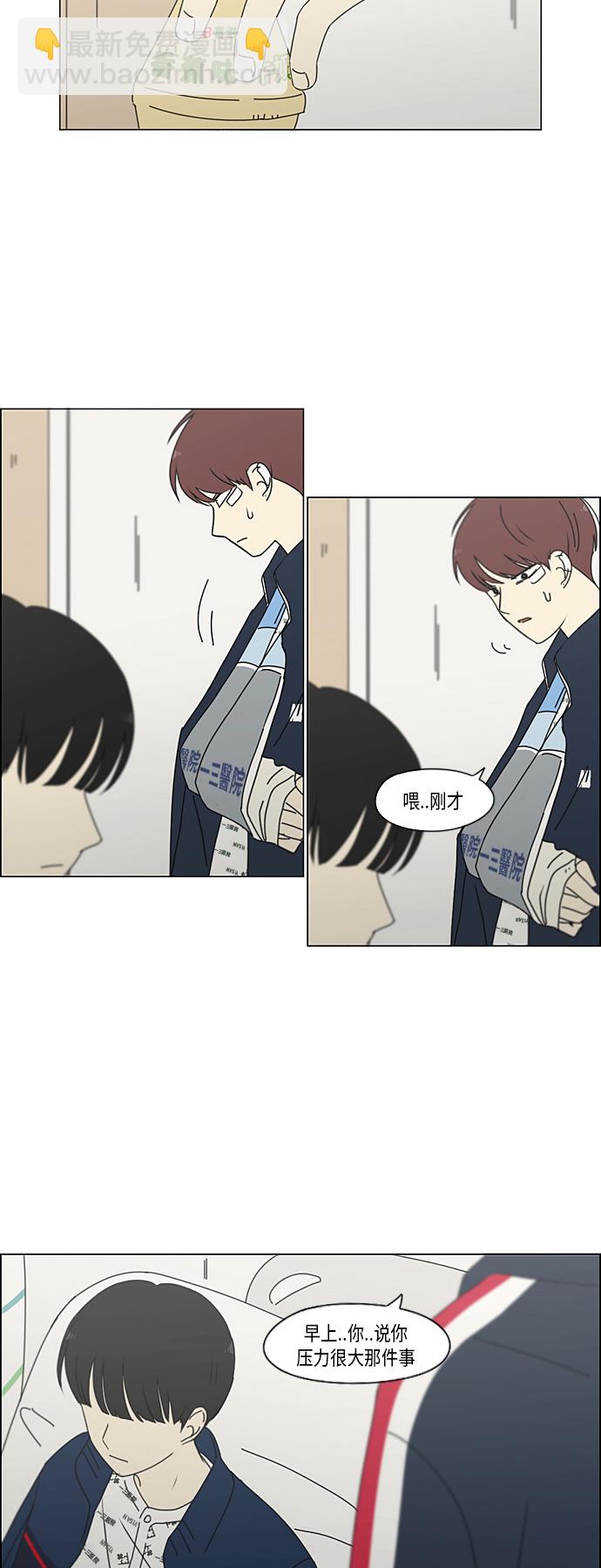 🍔恋爱革命 [第323话] 心中的天平 第41页