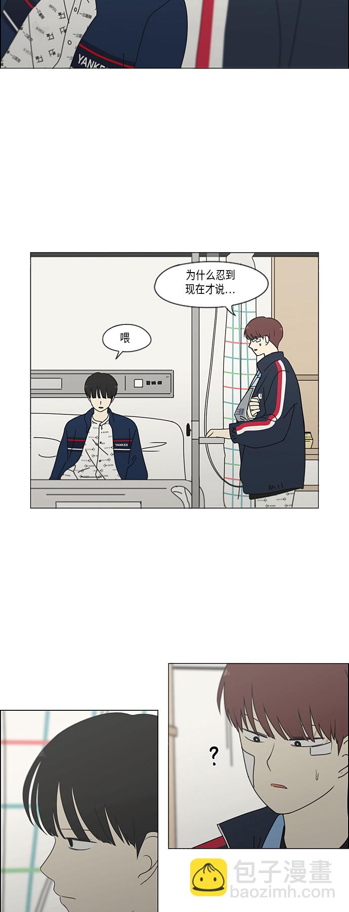 🍔恋爱革命 [第323话] 心中的天平 第42页