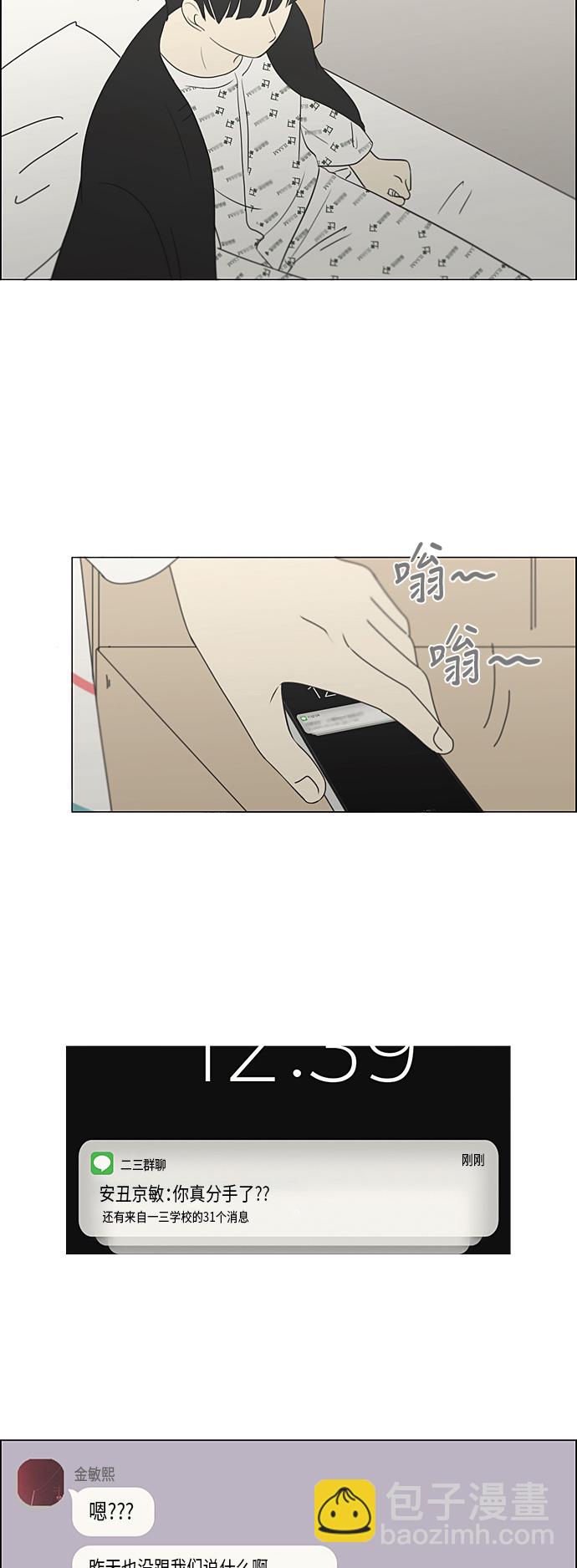 🍔恋爱革命 [第323话] 心中的天平 第5页
