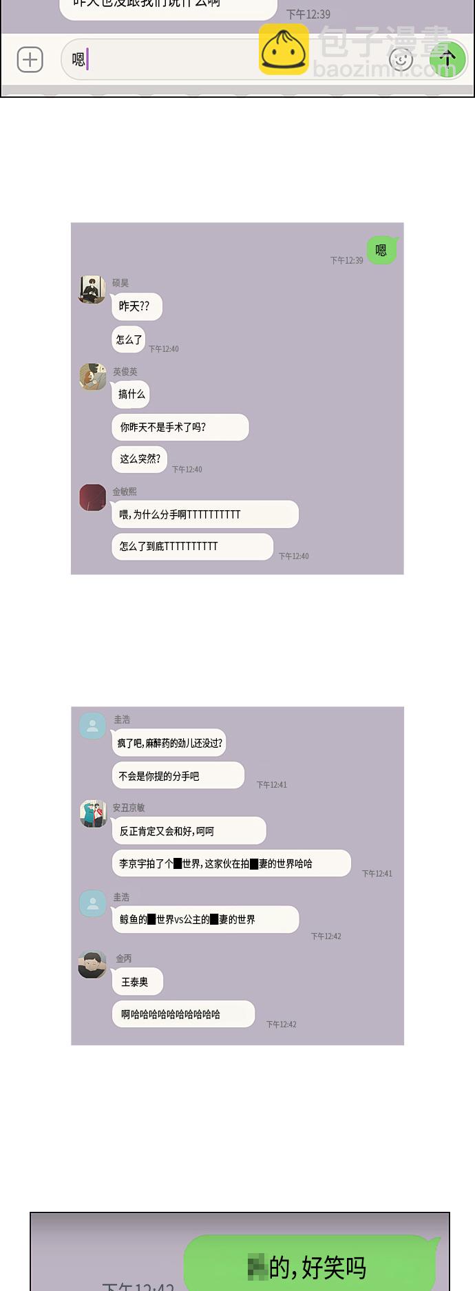 🍔恋爱革命 [第323话] 心中的天平 第6页