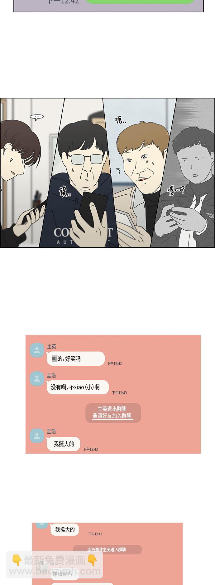 🍔恋爱革命 [第323话] 心中的天平 第7页