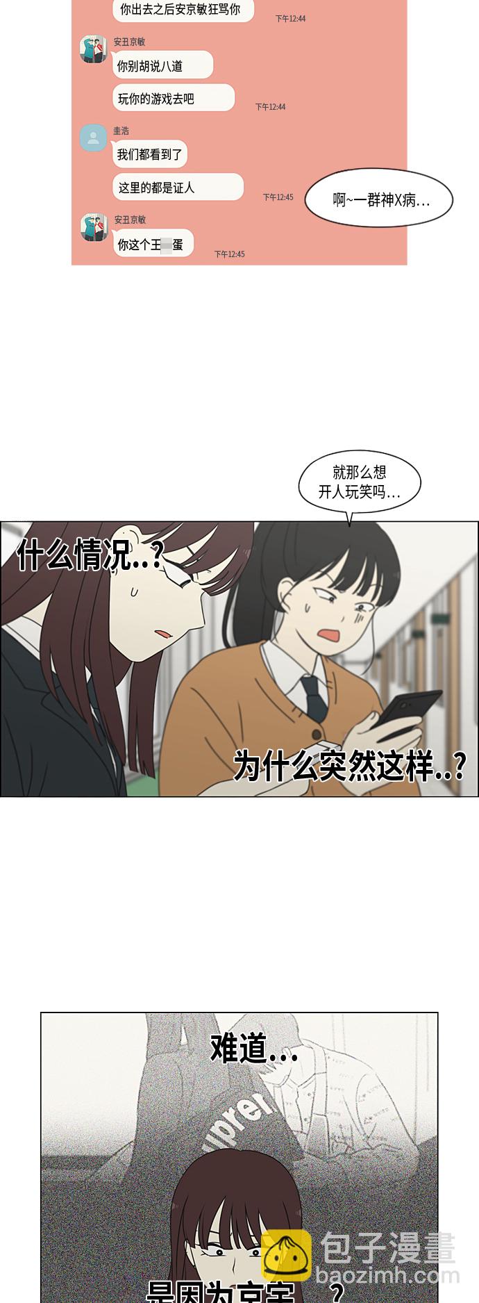 🍔恋爱革命 [第323话] 心中的天平 第8页
