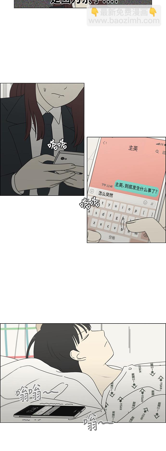 🍔恋爱革命 [第323话] 心中的天平 第9页