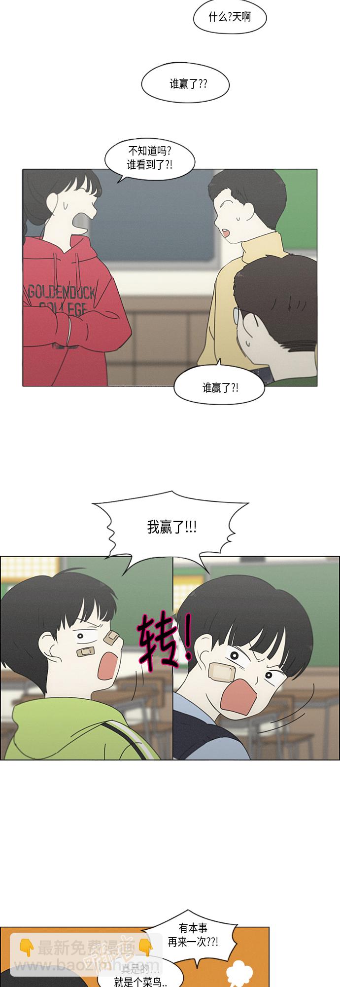 🍔恋爱革命 [第325话] 空心木头（Hollow wood)(1） 第10页