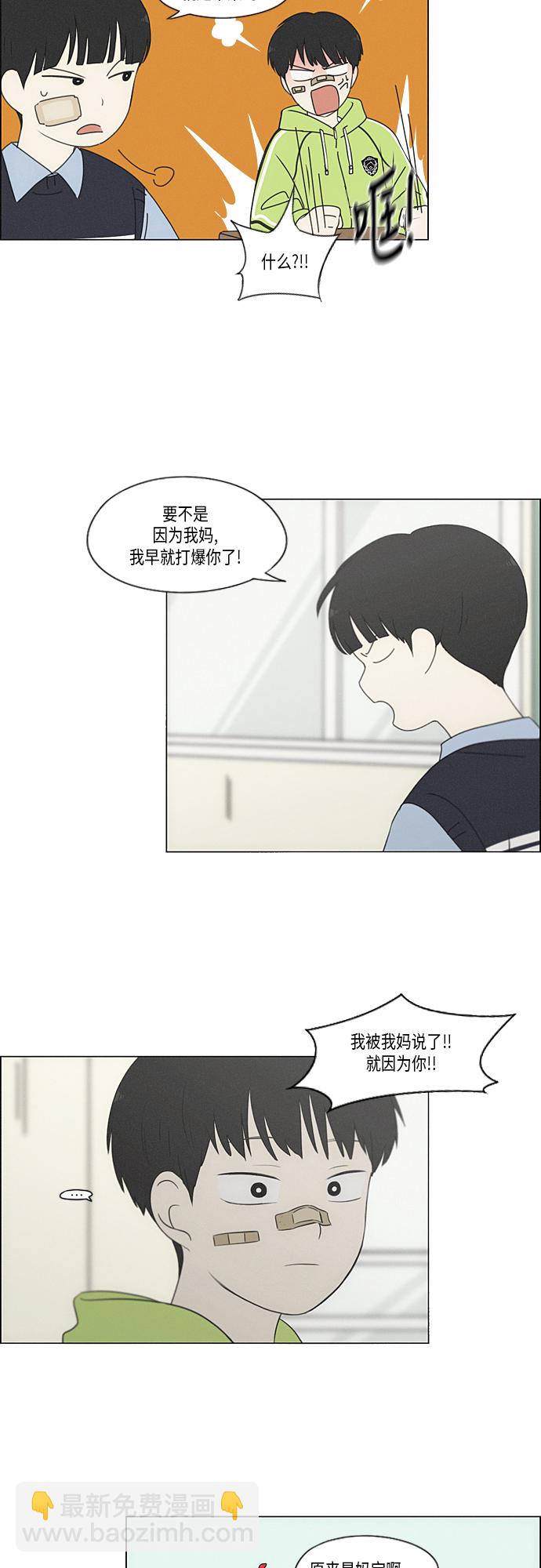 🍔恋爱革命 [第325话] 空心木头（Hollow wood)(1） 第11页