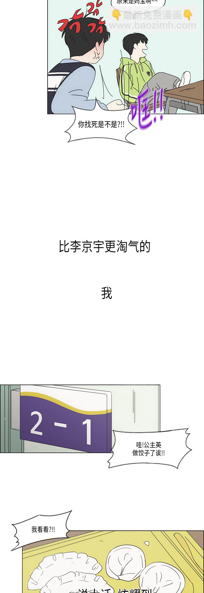 🍔恋爱革命 [第325话] 空心木头（Hollow wood)(1） 第12页