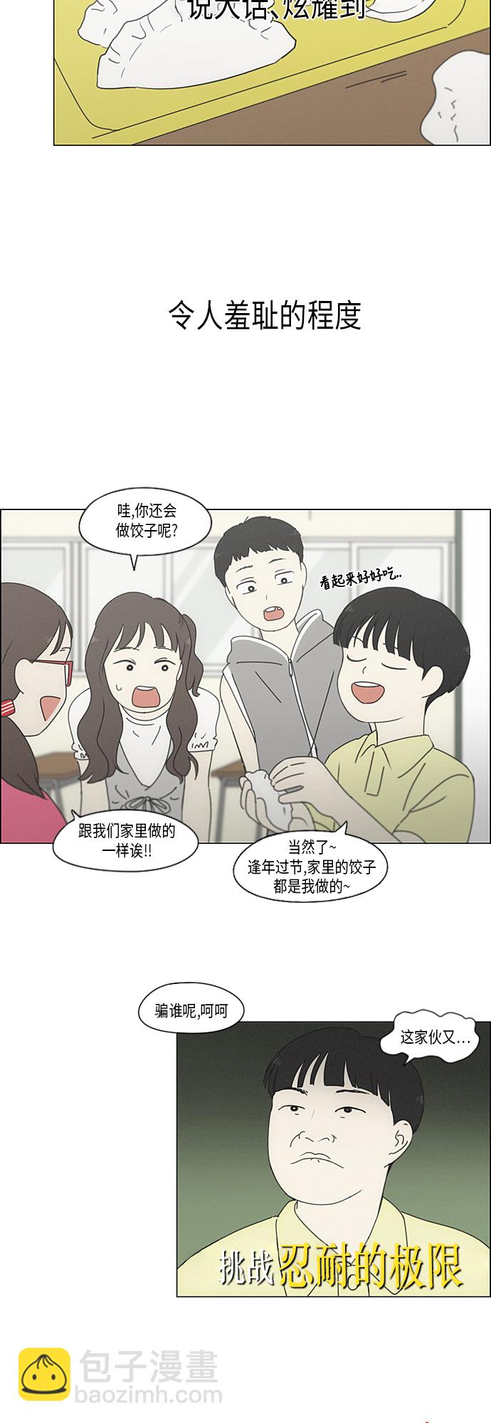 🍔恋爱革命 [第325话] 空心木头（Hollow wood)(1） 第13页