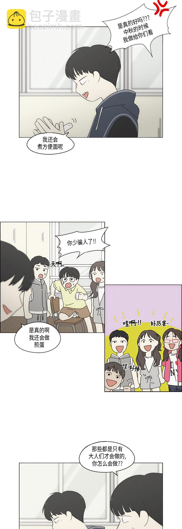 🍔恋爱革命 [第325话] 空心木头（Hollow wood)(1） 第14页
