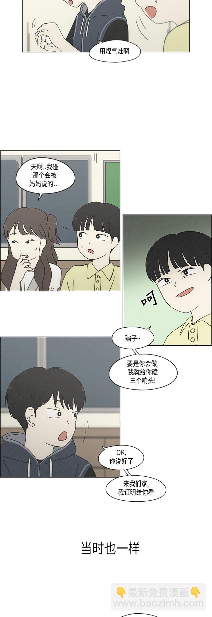 🍔恋爱革命 [第325话] 空心木头（Hollow wood)(1） 第15页