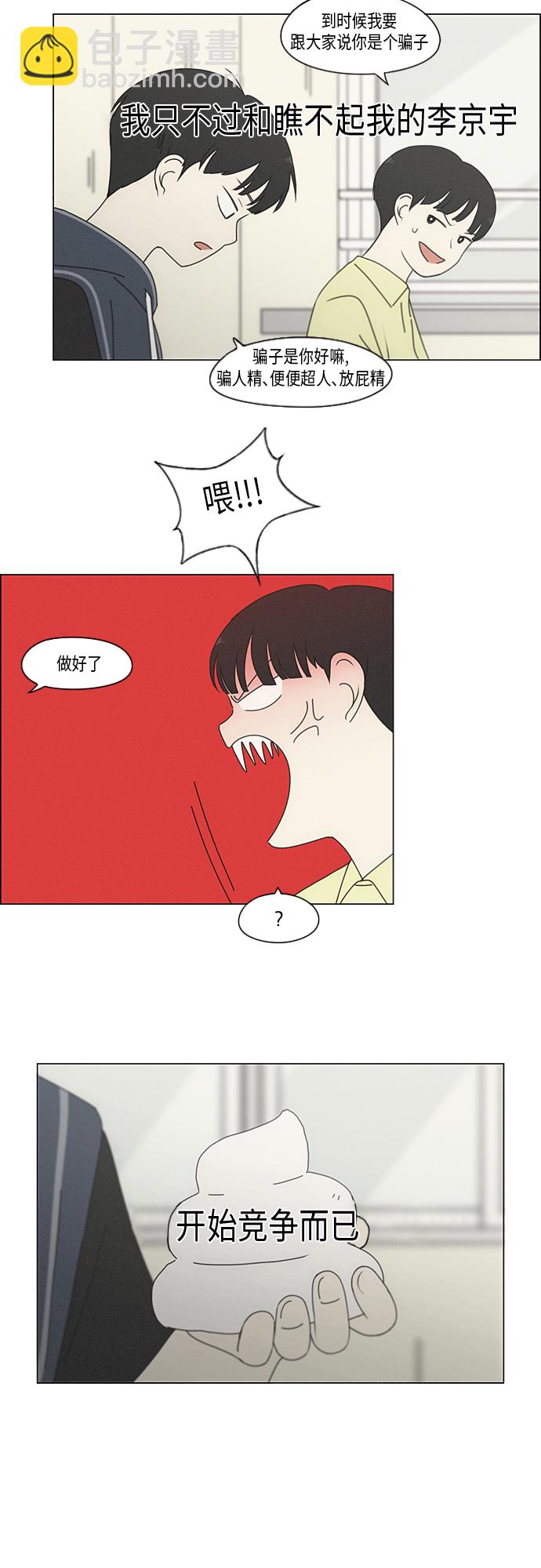 🍔恋爱革命 [第325话] 空心木头（Hollow wood)(1） 第16页