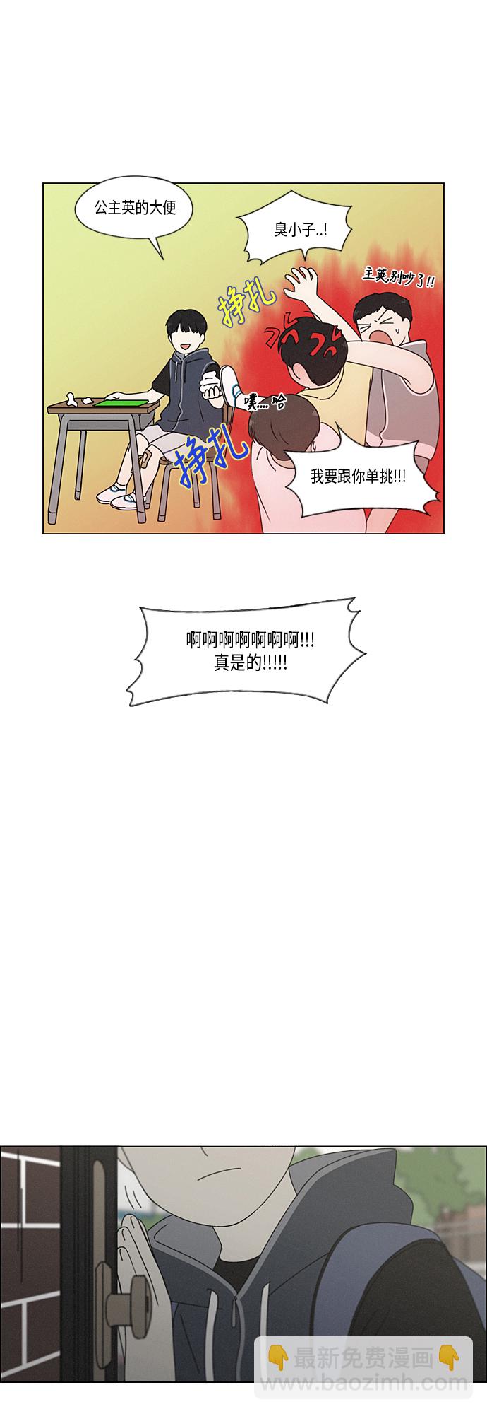 🍔恋爱革命 [第325话] 空心木头（Hollow wood)(1） 第17页