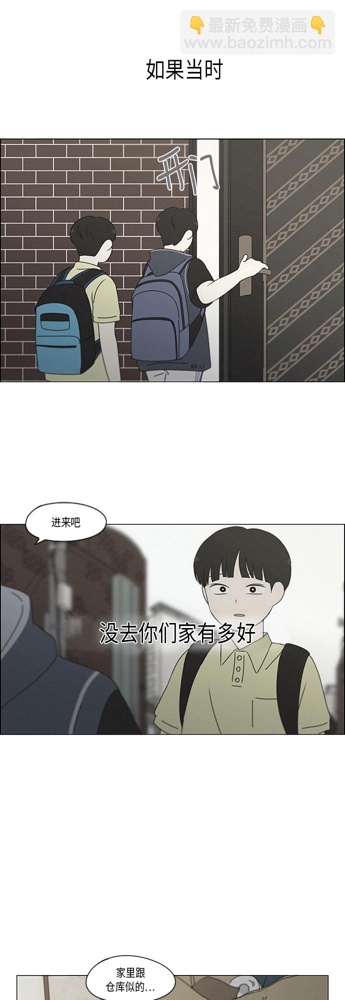 🍔恋爱革命 [第325话] 空心木头（Hollow wood)(1） 第18页