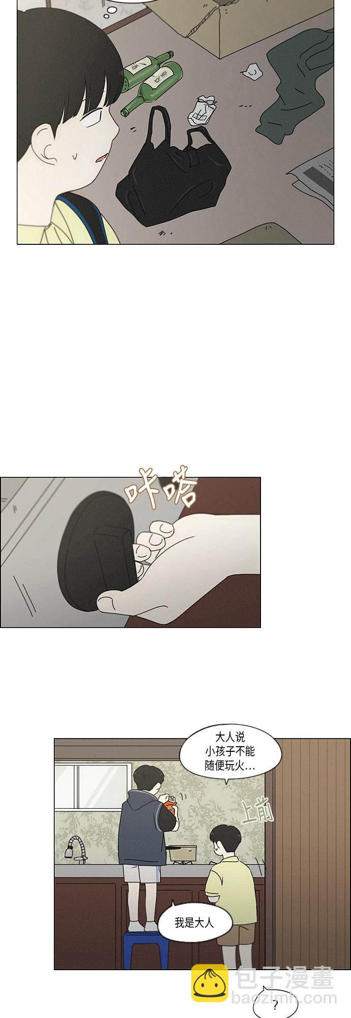 🍔恋爱革命 [第325话] 空心木头（Hollow wood)(1） 第19页