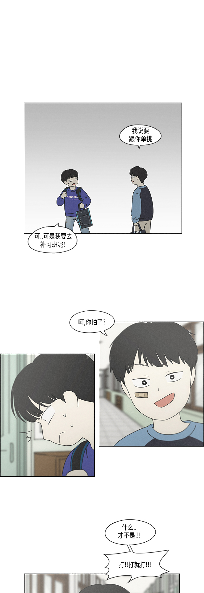 🍔恋爱革命 [第325话] 空心木头（Hollow wood)(1） 第2页