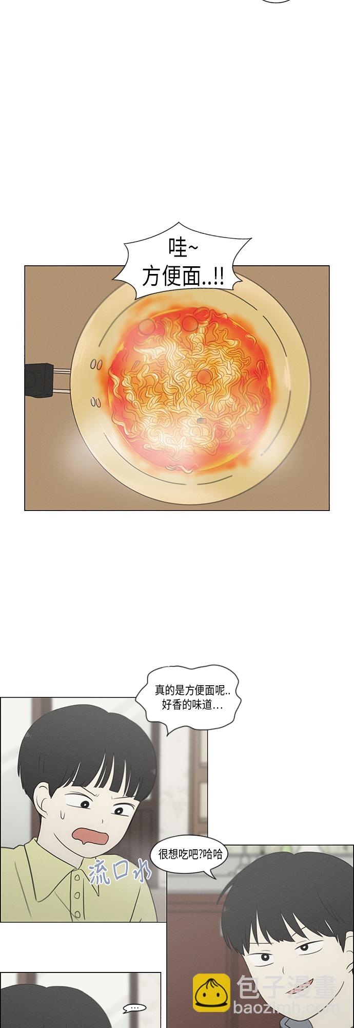 🍔恋爱革命 [第325话] 空心木头（Hollow wood)(1） 第20页