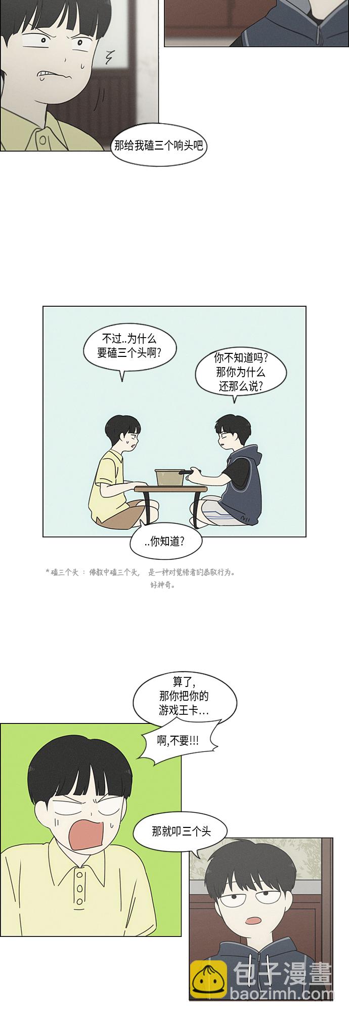 🍔恋爱革命 [第325话] 空心木头（Hollow wood)(1） 第21页