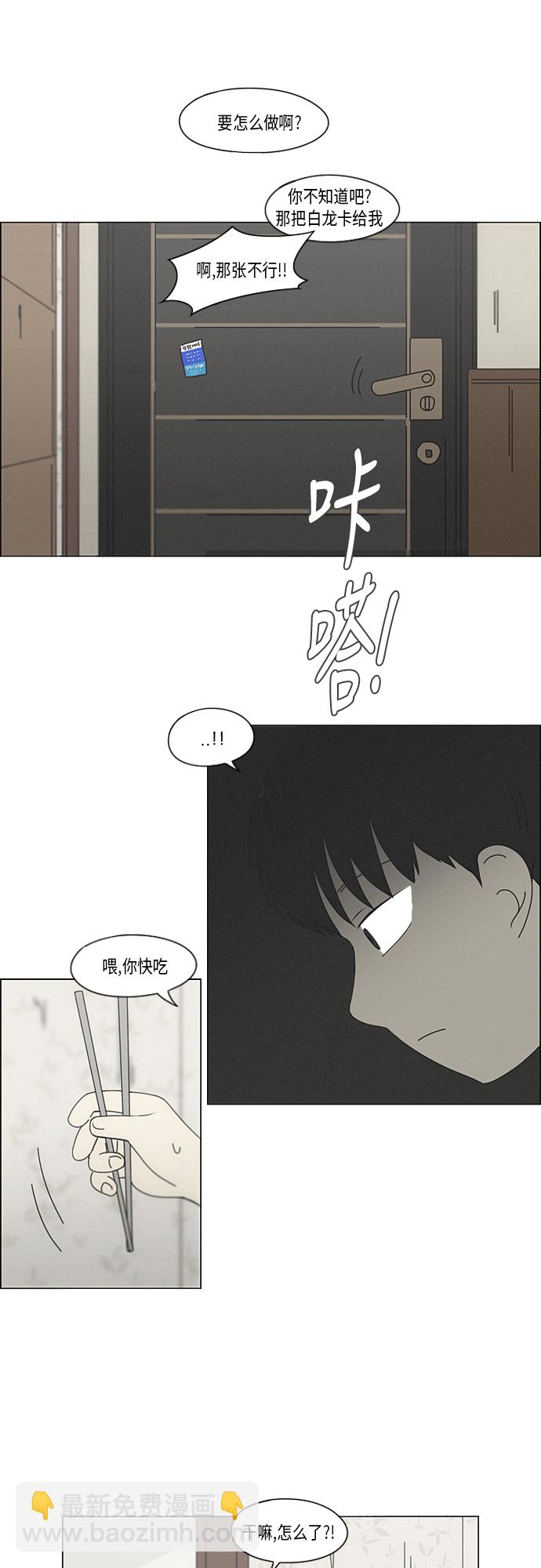 🍔恋爱革命 [第325话] 空心木头（Hollow wood)(1） 第22页