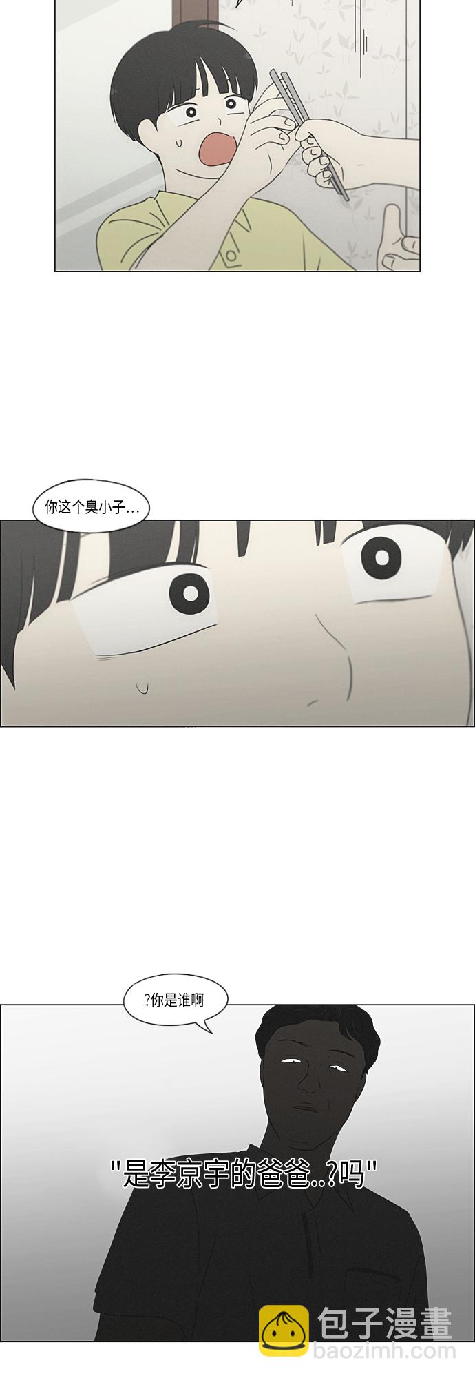 🍔恋爱革命 [第325话] 空心木头（Hollow wood)(1） 第23页